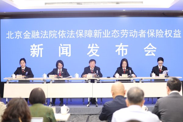 宏泰配资 北京金融法院副院长宋毅：新业态保险纠纷中，平台企业转嫁用工成本、规避用工责任的情形突出