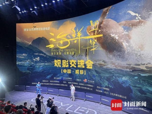 方道配资 电影《海洋深深》成都放映 人类与海洋如何共生？