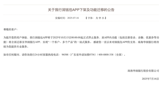 配资台 “银行App下架了，里面还有钱怎么办？”