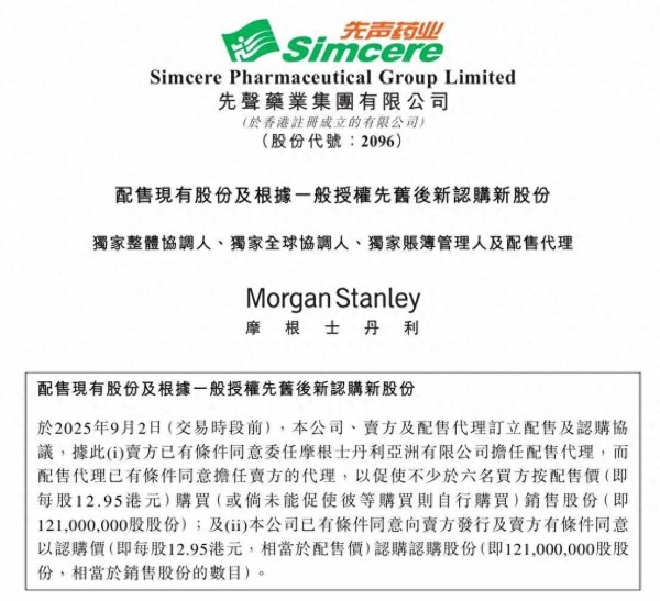 泓利财富 先声药业(02096)：加速全球价值构建，超15亿港元配售融资释放长投信号