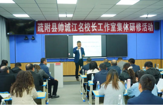 速配发金融网 为教育管理团队“充电”！新疆疏附帅诚江名校长工作室举行集体研修活动